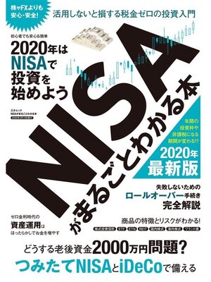 cover image of NISAがまるごとわかる本